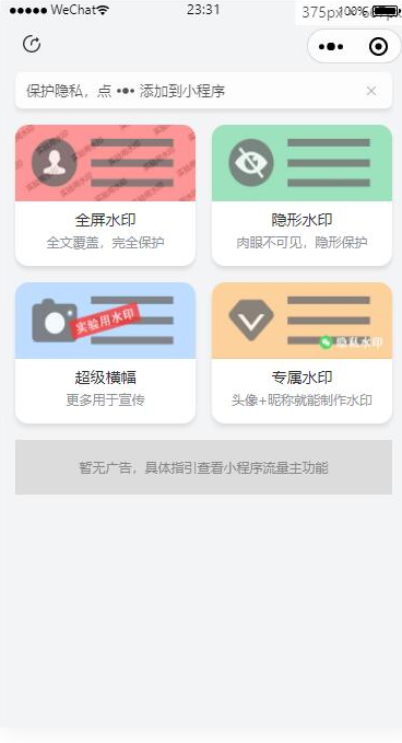 无需服务器即可搭建的加水印流量主小程序-可牛分享 - 小程序源码分享|短视频|知识分享|实用软件分享|精品软件下载|PHP源代码下载|小程序源码下载|小程序便捷开发|网站源码分享下载|网页模板分享