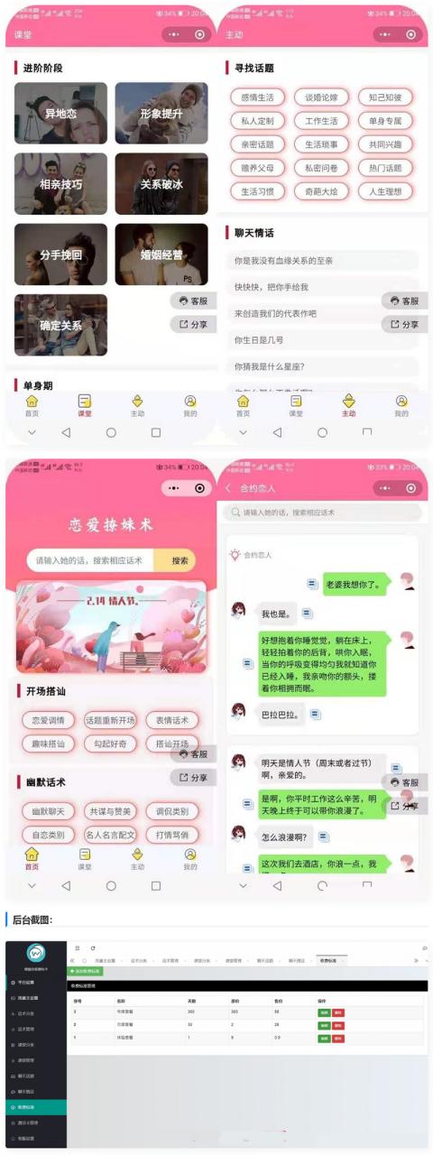 图片[1]-恋爱聊妹术V2小程序源码4.1.0多开版-可牛分享 - 小程序源码分享|短视频|知识分享|实用软件分享|精品软件下载|PHP源代码下载|小程序源码下载|小程序便捷开发|网站源码分享下载|网页模板分享